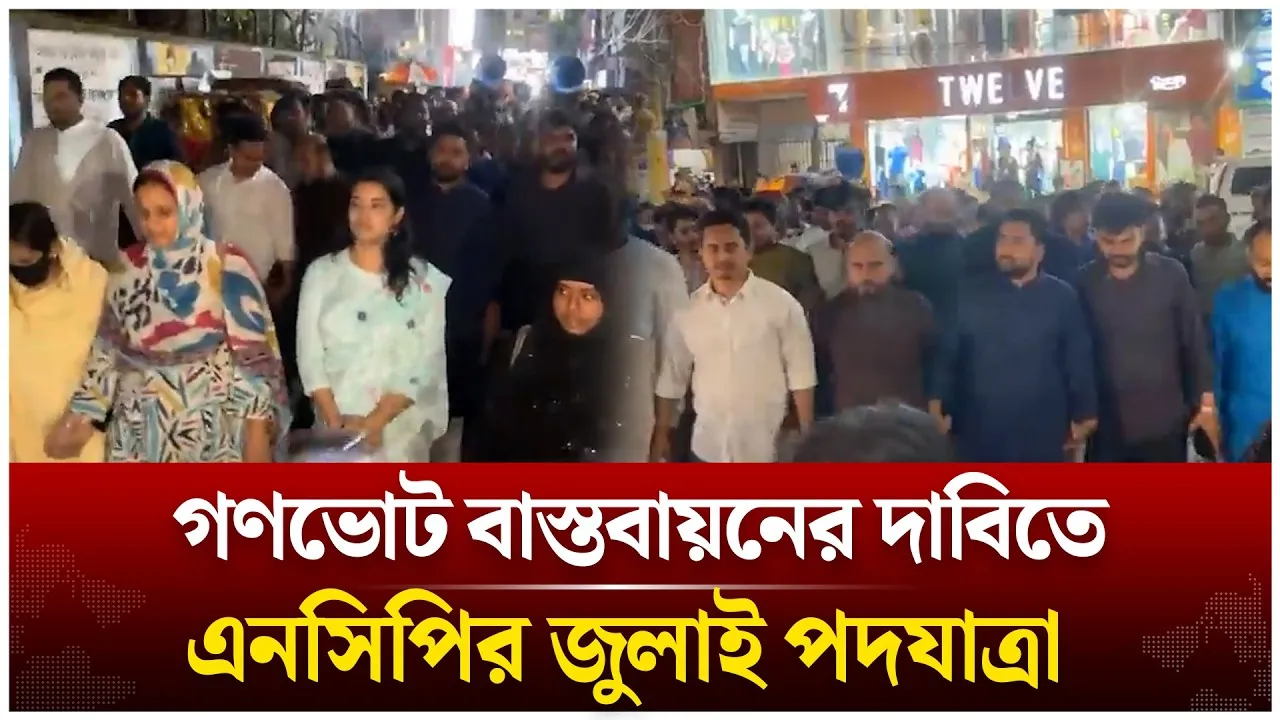 গণভোট বাস্তবায়নের দাবিতে এনসিপির জুলাই পদযাত্রা | NCP | July Walk | Tangail | Time News Live
