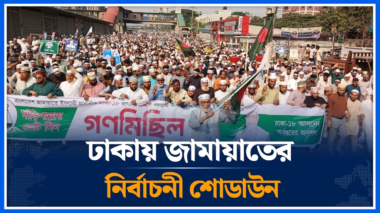 ঢাকায় জামায়াতের নির্বাচনী শোডাউন | Jamaat | dhaka | Electoral showdown | Time News