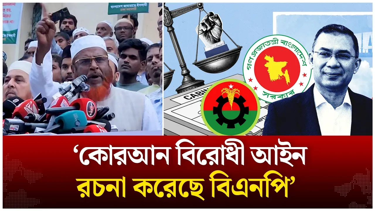কোনআনের বিধানকে উপেক্ষা করছে বিএনপি; জামায়াত সেক্রেটারি | Jamaat | BNP | Sangsad | Time News Live
