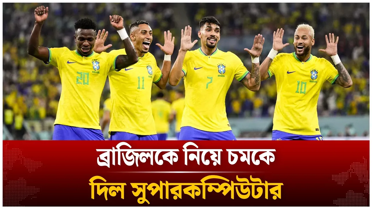 ব্রাজিলকে থামাবে কোন দল? | Brazil | FIFA World Cup 2026 | Time News