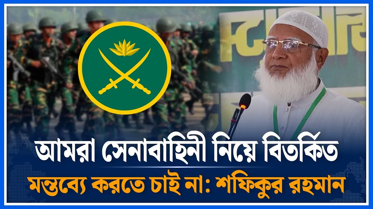 সেনাবাহিনী নিয়ে যে মন্তব্যে করলেন জামায়াত আমীর | Jamaat Amir | Bangladesh Army | Time News