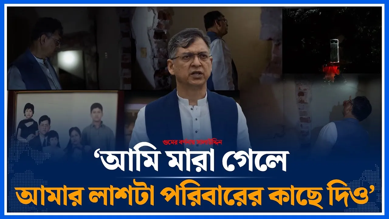 ‘আমার সন্তানরা কি আমার কবর জিয়ারত করতে পারবে না’ | Salauddin Ahmed | Ayna Ghor | Time News