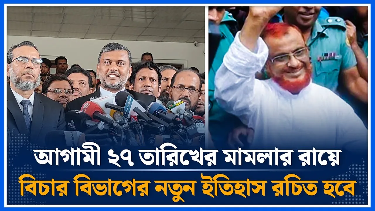 আগামী ২৭ তারিখের মামলার রায় বিচার বিভাগের নতুন ইতিহাস রচিত হবে ; ব্যারিস্টার শিশির মনির | Time News