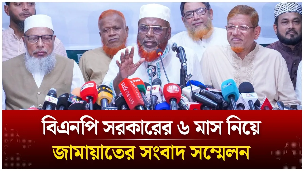 🔴LIVE: বিএনপির ৬ মাস নিয়ে জামায়াতের সংবাদ সম্মেলন | Time News
