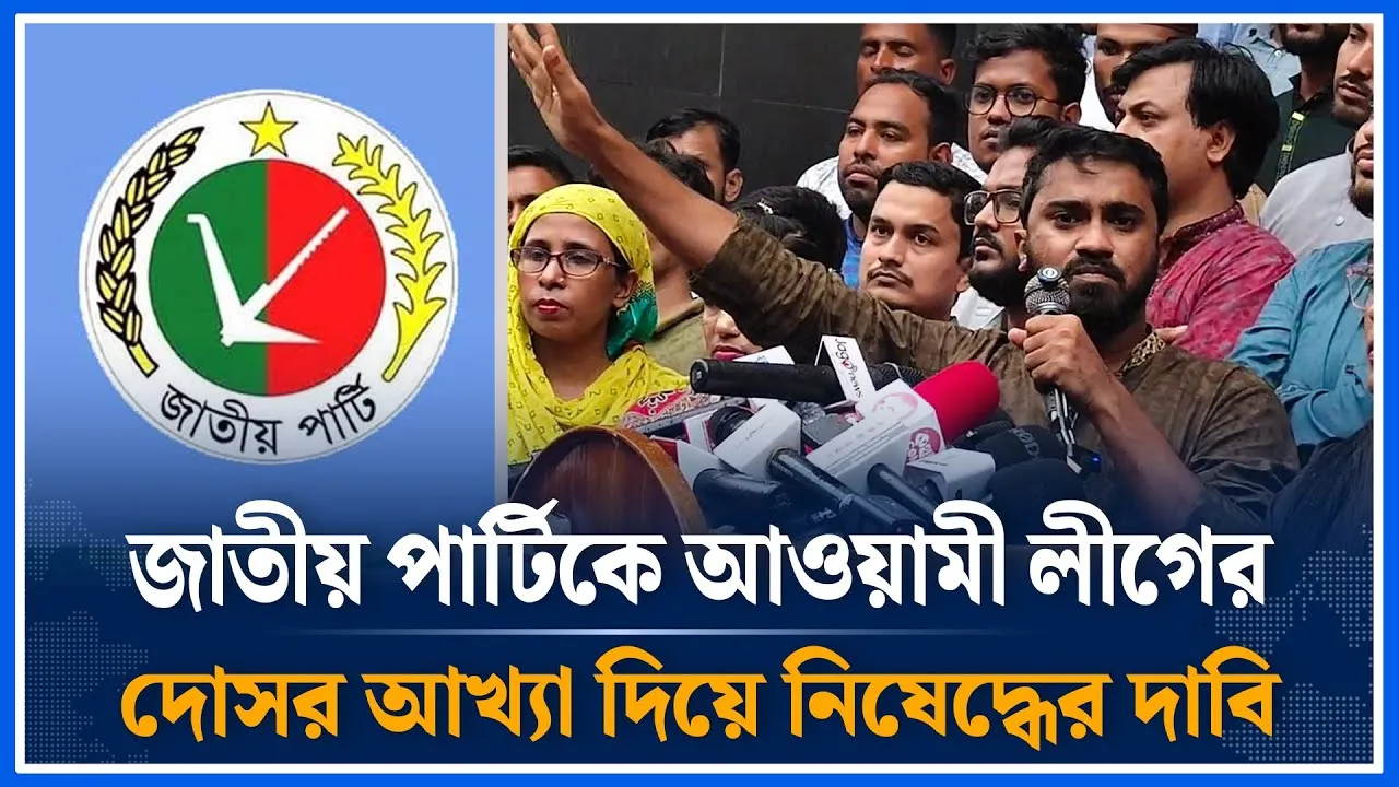 জাতীয় পার্টিকে আওয়ামী লীগের দোসর আখ্যা দিয়ে নিষেদ্ধের দাবি ; রাশেদ খান | Jatiya Party | Time News