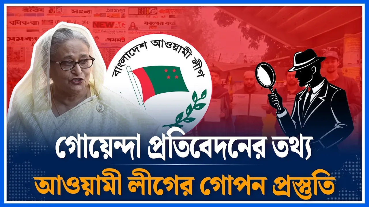 কী করতে যাচ্ছে আওয়ামী লীগ? | Awami League | Secret Preparation | 23 June | Time News