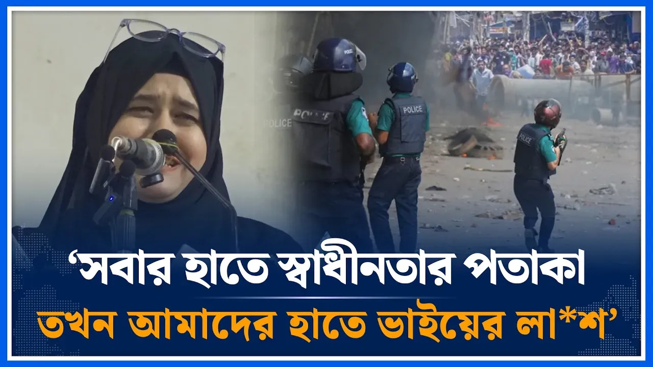 সবাই আনন্দ মিছিল করছে তখন আমাদের চোখে অশ্রু | Jatrabari 5 August 2024 | Time News