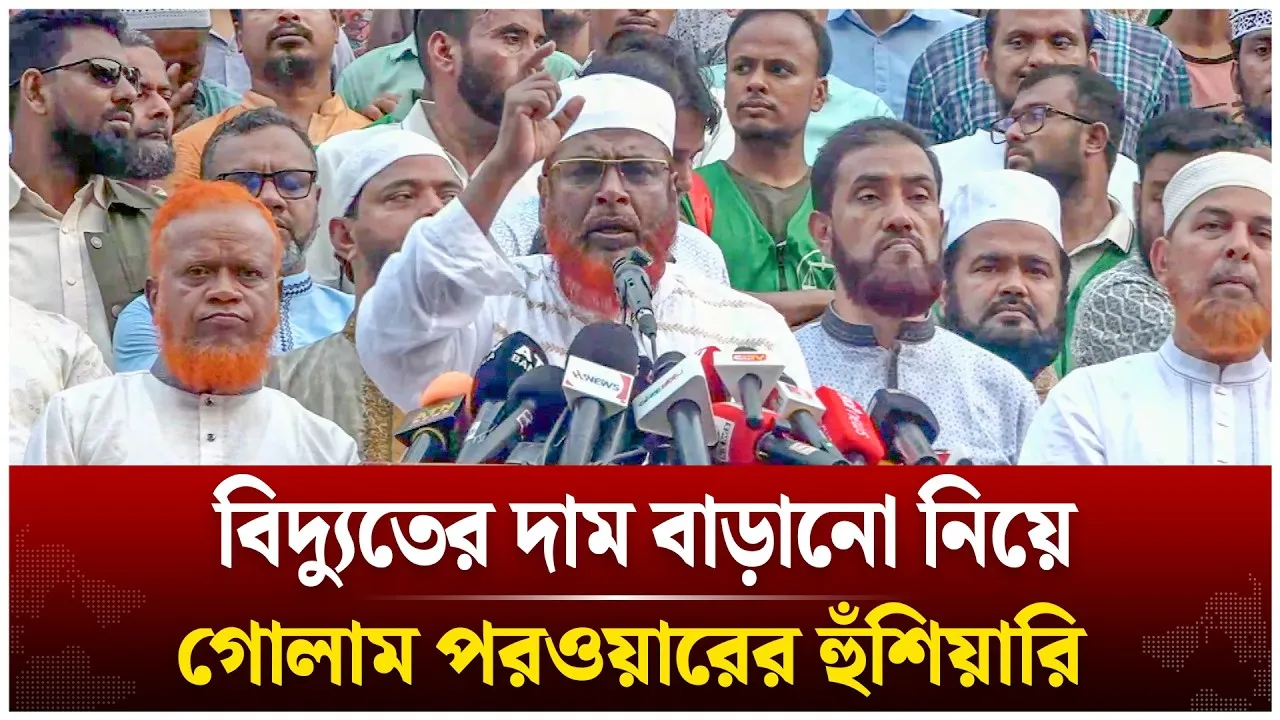 বিদ্যুতের দাম বাড়ানো নিয়ে জামায়াত সেক্রেটারি গোলাম পরওয়ারের হুঁশিয়ারি | Time News