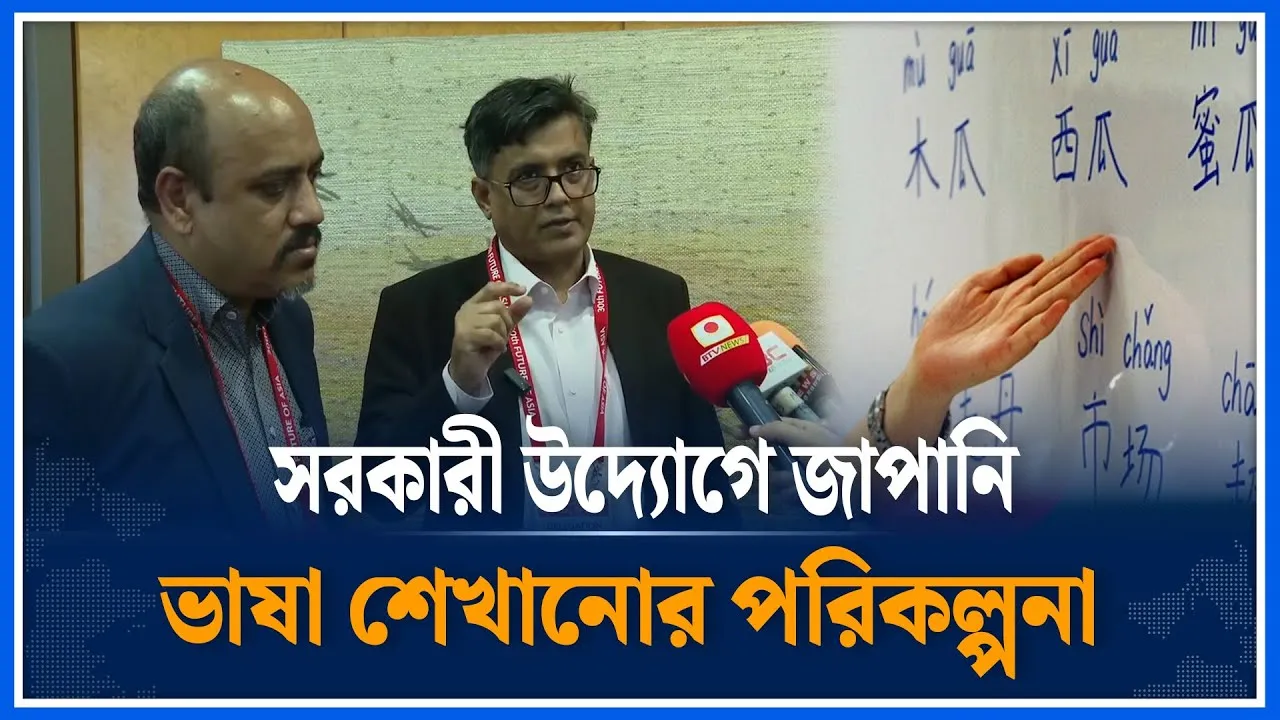সরকারী উদ্যোগে জাপানি ভাষা শেখানোর পরিকল্পনা | Japani Language | Time News | Dhaka