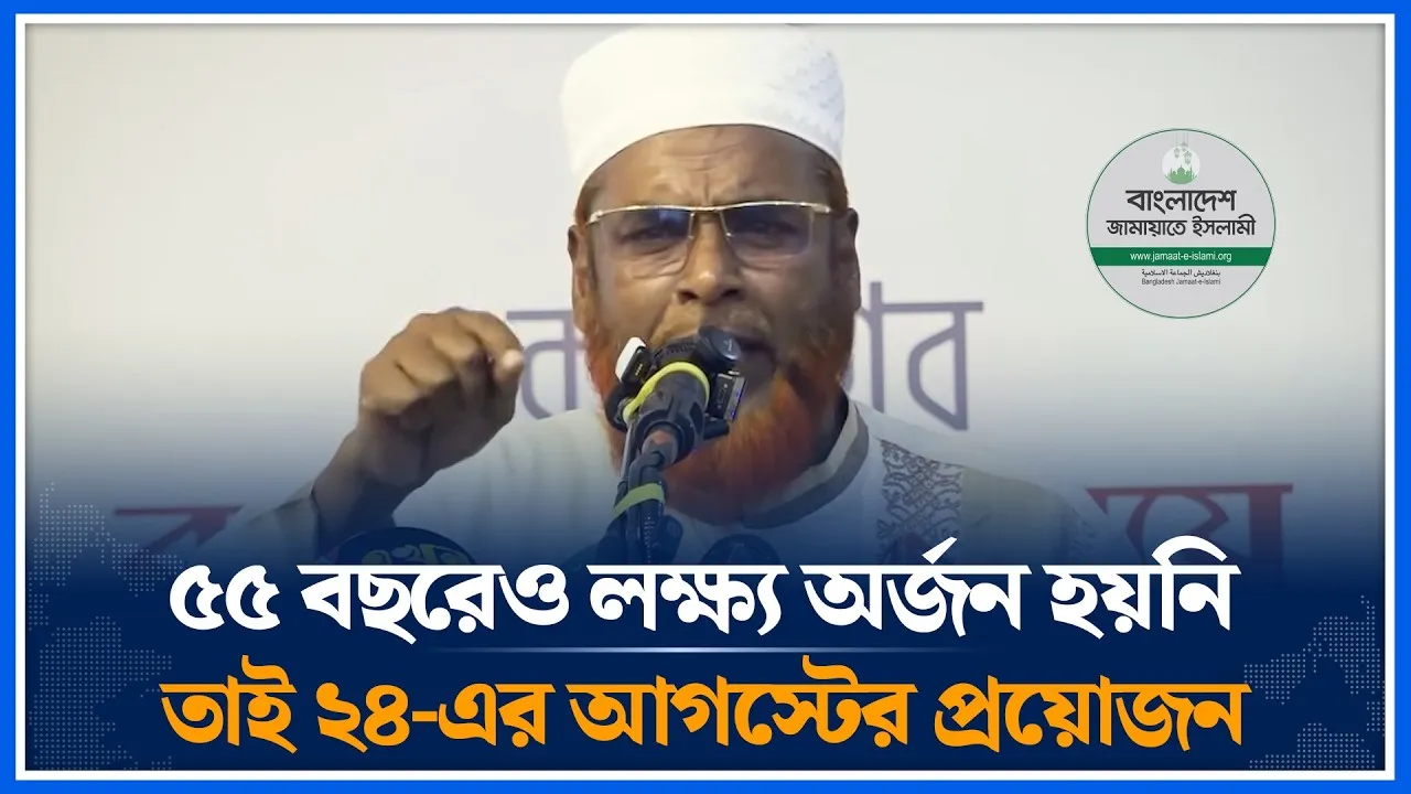 ৫৫ বছরেও লক্ষ্য অর্জন হয়নি তাই ২৪-এর আগস্টের প্রয়োজন | Mia Golam Parwar | Jamaat | Time News