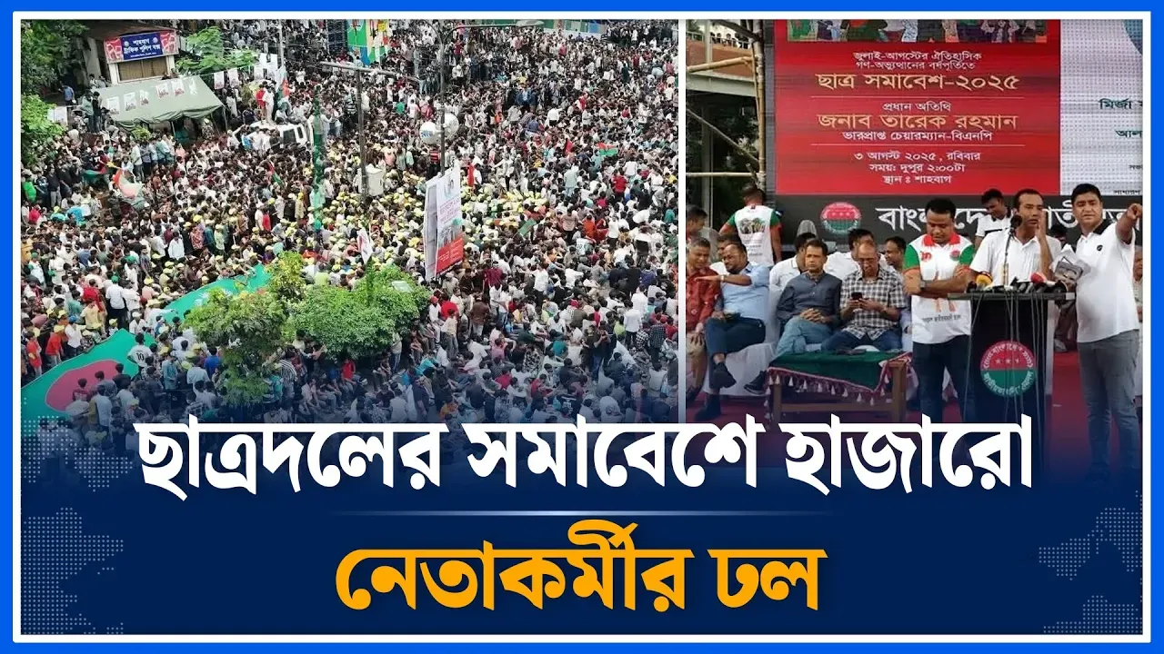ছাত্রদলের সমাবেশে হাজারো নেতাকর্মীর ঢল | BNP | Historical | Shahbagh | Time News