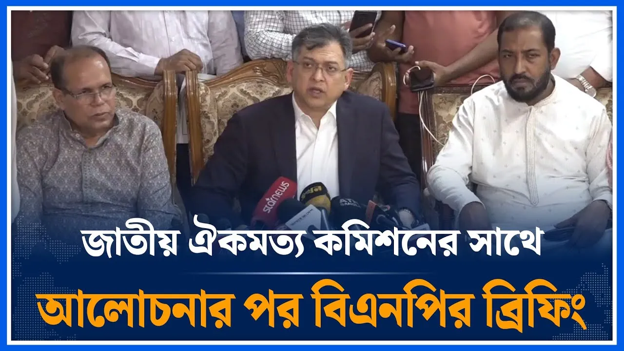 🔴LIVE: জাতীয় ঐকমত্য কমিশনের সাথে আলোচনার বিষয়ে সালাহ উদ্দিন আহমেদ এর ব্রিফিং | BNP  | Time News