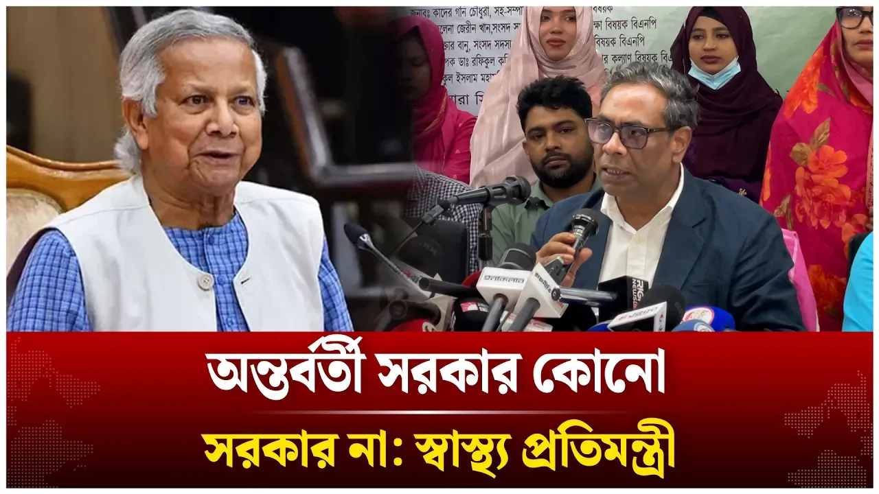 অন্তর্বর্তী সরকার কোনো সরকার না: স্বাস্থ্য প্রতিমন্ত্রী | State Minister for Health | Time News