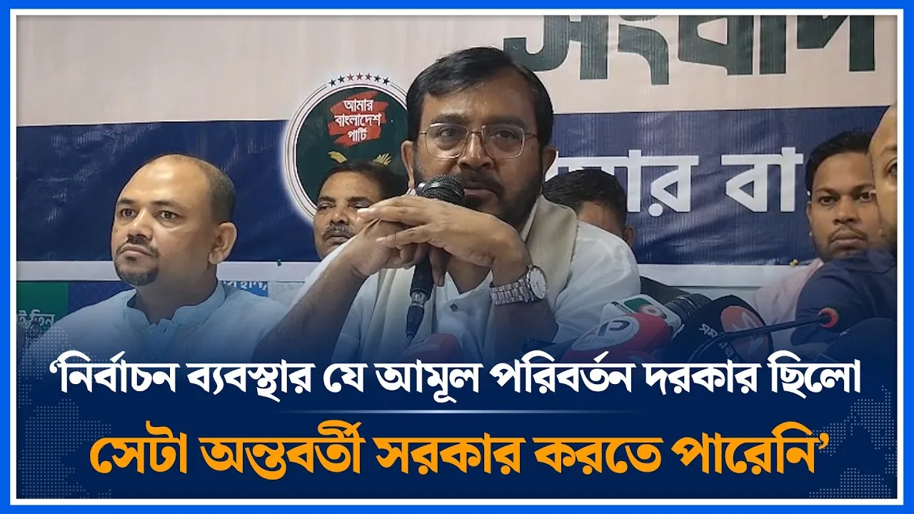 ’নির্বাচন ব্যবস্থার যে আমূল পরিবর্তন দরকার ছিলো সেটা অন্তবর্তী সরকার করতে পারেনি’ | Time News