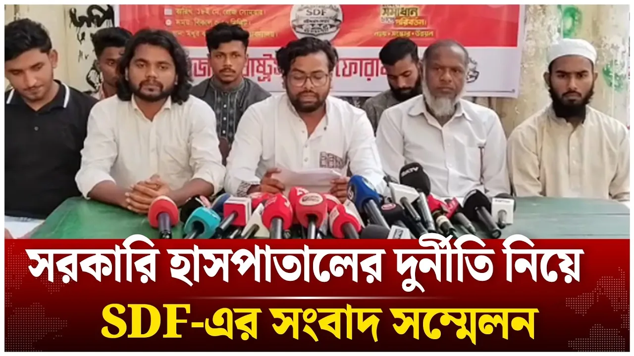 সরকারি হাসপাতালের দুর্নীতি নিয়ে SDF-এর সংবাদ সম্মেলন | Government Hospitals | SDF | Time News