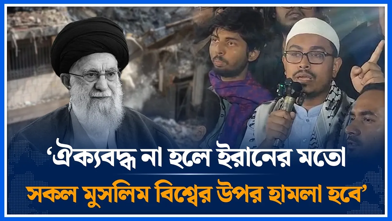 ‘ঐক্যবদ্ধ না হলে ইরানের মতো সকল মুসলিম বিশ্বের উপর হামলা হবে’ | Shadik Kayem | Time News