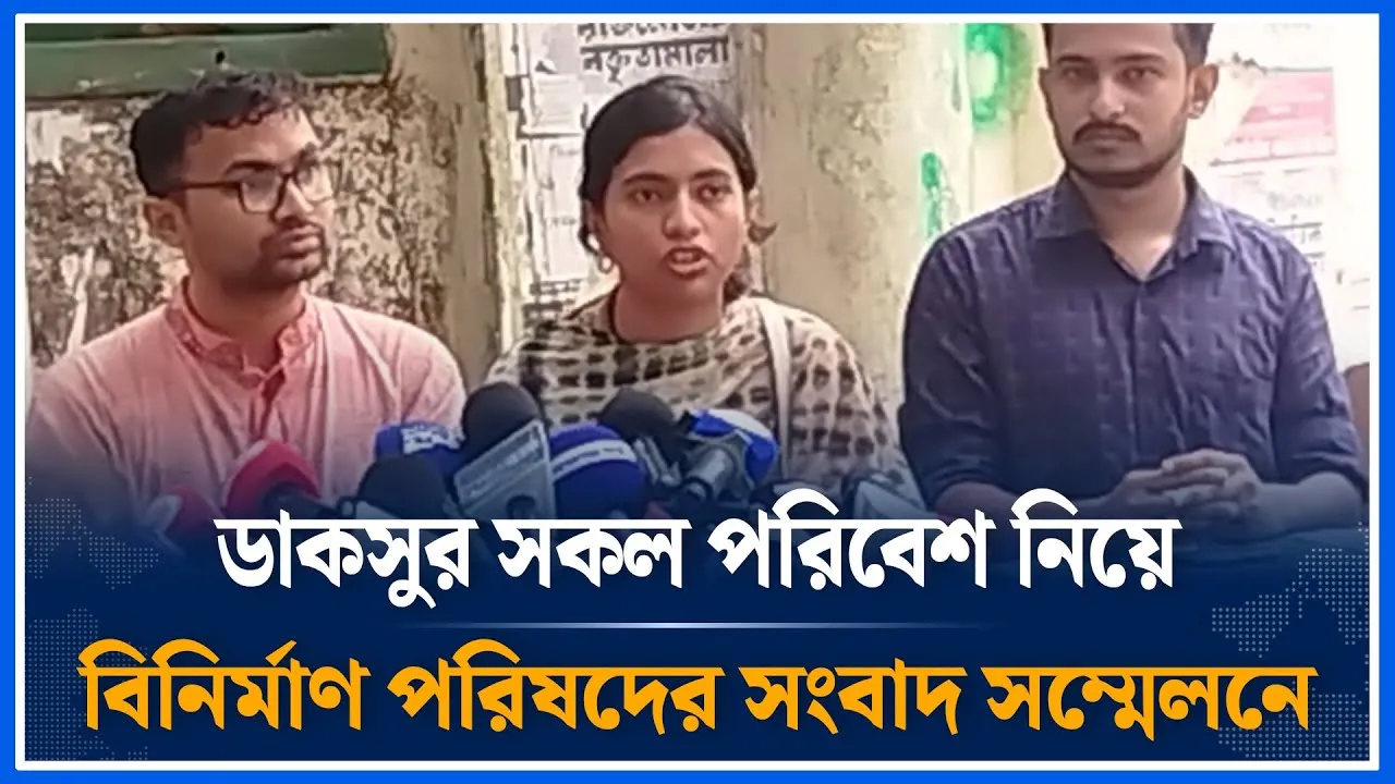 ডাকসুর সকল পরিবেশ নিয়ে বিনির্মাণ পরিষদের সংবাদ সম্মেলনে | DUCSU | Construction Council | Time News
