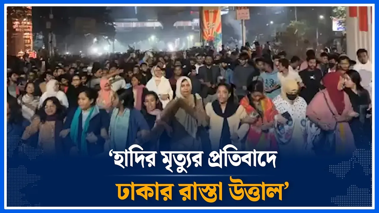 হাদির মৃ/ত্যু/র প্রতিবাদে ঢাকার রাস্তা উ/ত্তা/ল | Osman hadi | Death | Dhaka | Upheaval | Time News