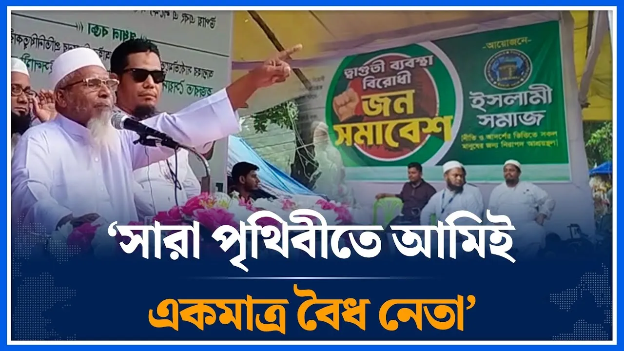 সারা পৃথিবীতে আমিই একমাত্র বৈধ নেতা সৈয়দ হুমায়ূন কবীর | Humayun Kabir | Islamic society | Time News