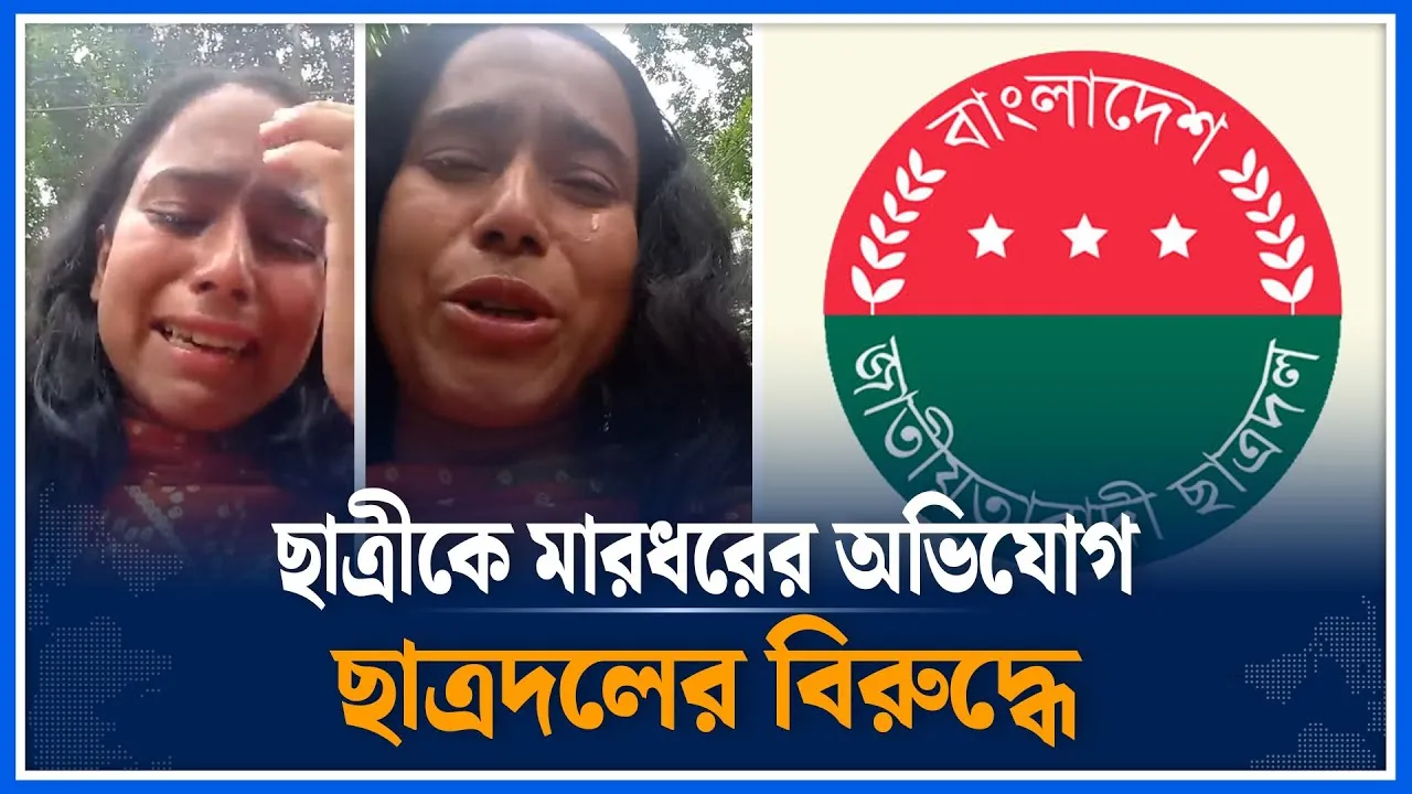 ছাত্রীকে মা'রধ'রের অভিযোগ ছাত্রদলের বিরু'দ্ধে | Chatradal | Time News