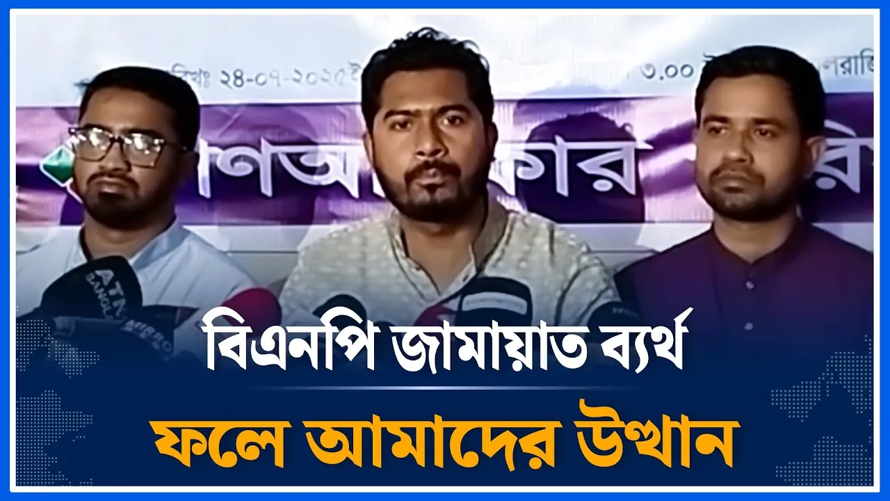 বিএনপি জামায়াত ব্যর্থ বলেই আমাদের উত্থান | BNP | Jamaat | Politics | Time News