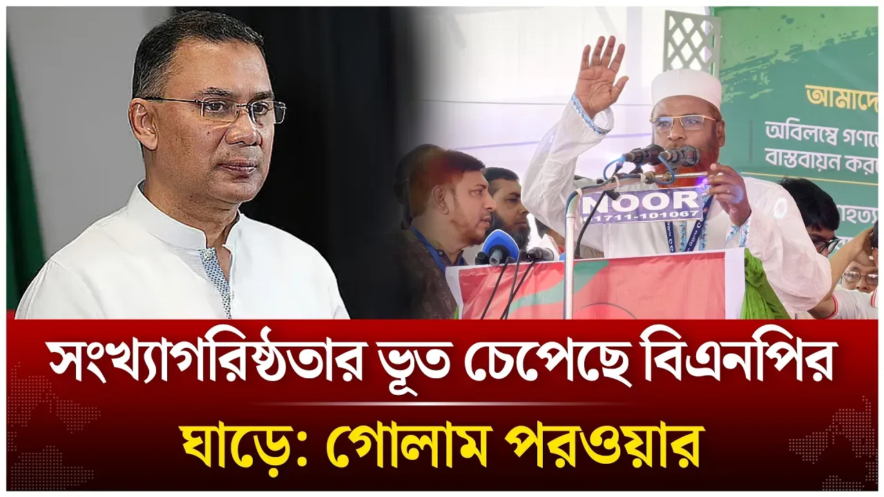 সংখ্যাগরিষ্ঠতার ভূত চেপেছে বিএনপির ঘাড়ে: গোলাম পরওয়ার | Jamaat | BNP | Time News Live
