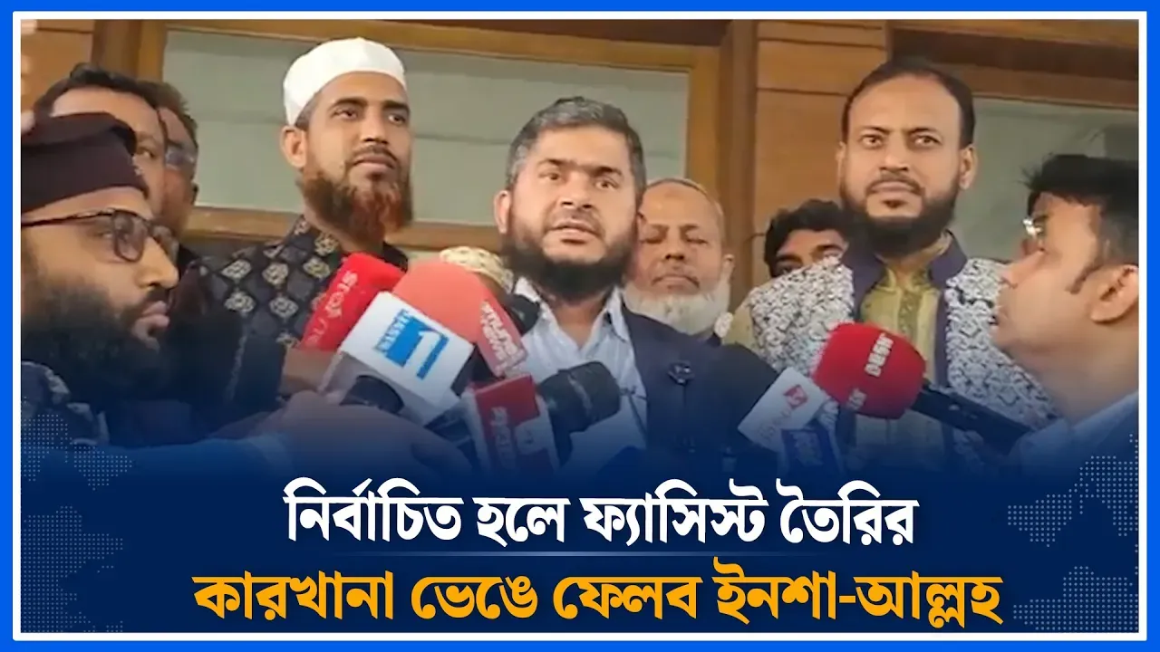 নির্বাচিত হলে ফ্যাসিস্ট তৈরির কারখানা ভে/ঙে ফেলব ইনশা-আল্লহ | Fascist |  Time News