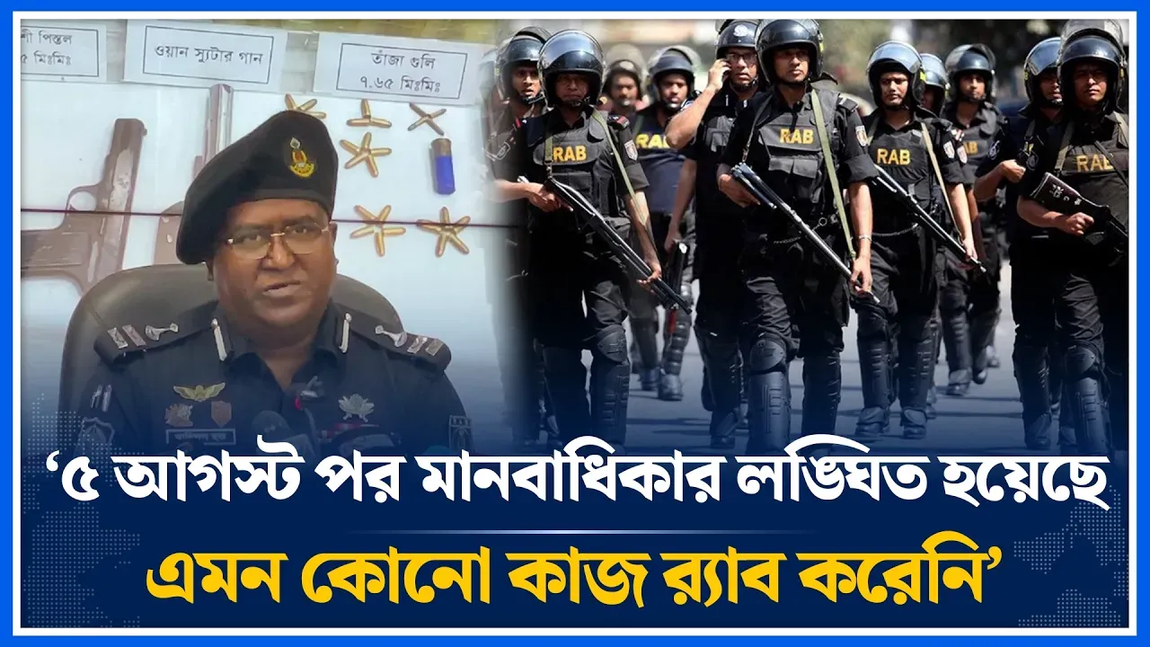 ‘৫ আগস্ট পর মানবাধিকার ল/ঙ্ঘিত হয়েছে এমন কোনো কাজ র‍্যাব করেনি’ | Rapid Action Battalion | Time News