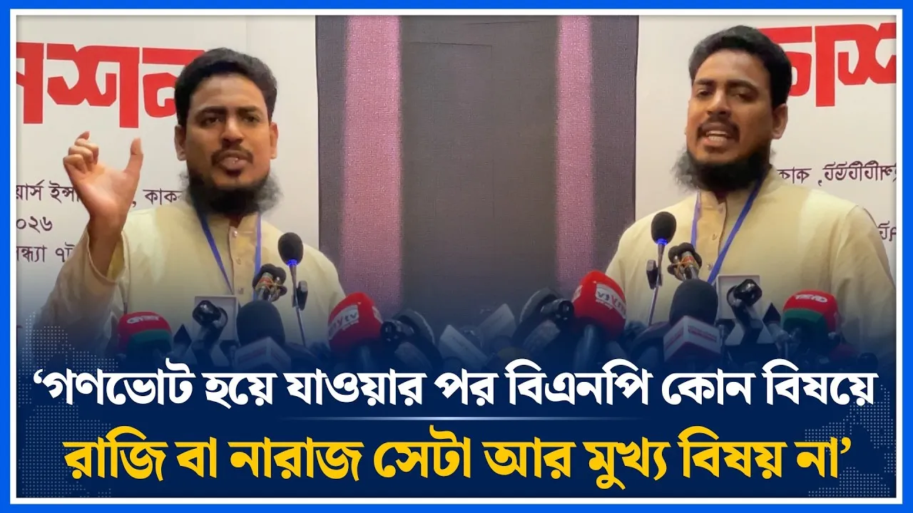 ‘গণভোট হয়ে যাওয়ার পর বিএনপি কোন বিষয়ে রাজি বা নারাজ সেটা আর মুখ্য বিষয় না’| Akhter Hossen| Time News