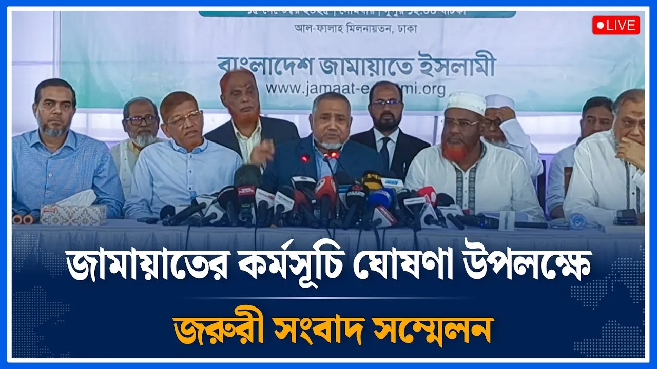 Live🔴দেশে বিদ্যমান রাজনৈতিক পরিস্থিতির নিয়ে জামায়াতের সংবাদ সম্মেলন | Jamaat Islami | Time News