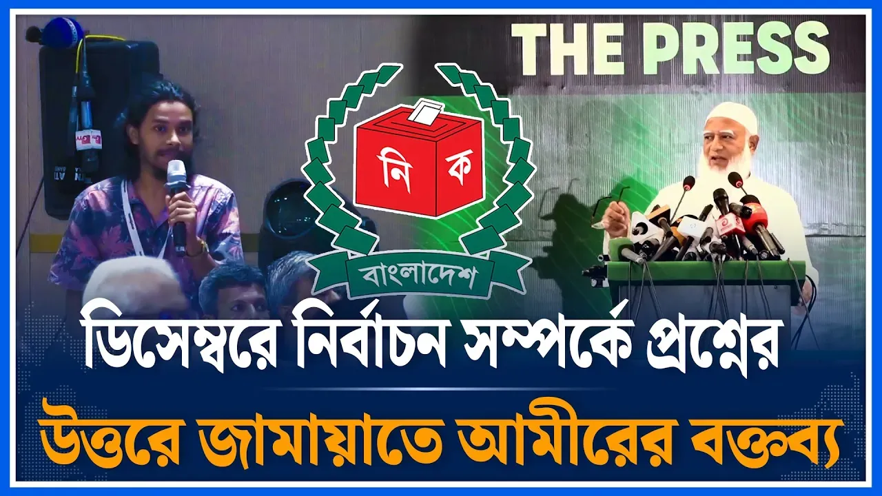 ডিসেম্বরে নির্বাচন সম্পর্কে প্রশ্নের উত্তরে আমীরে জামায়াতের বক্তব্য | Jamaat Election | Time News
