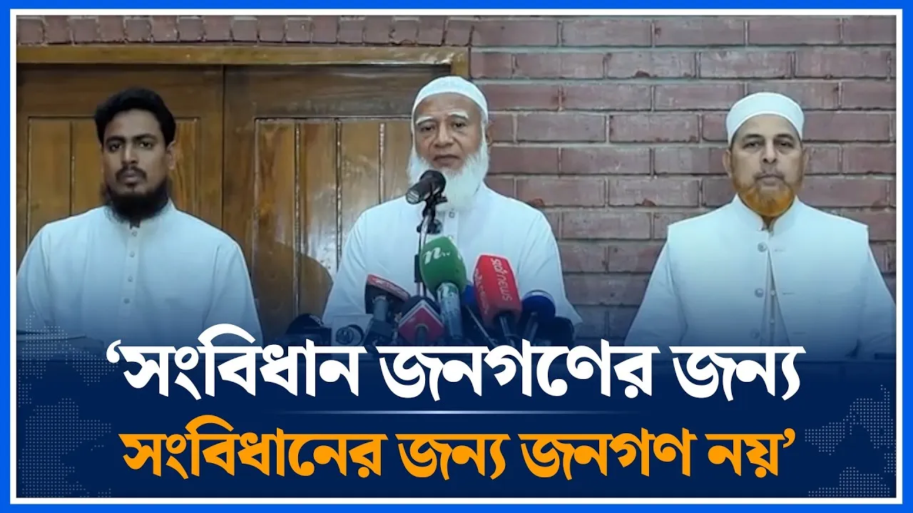‘সংবিধান জনগণের জন্য সংবিধানের জন্য জনগণ নয়’ | Shafiqur Rahman | Jamaat | Time News