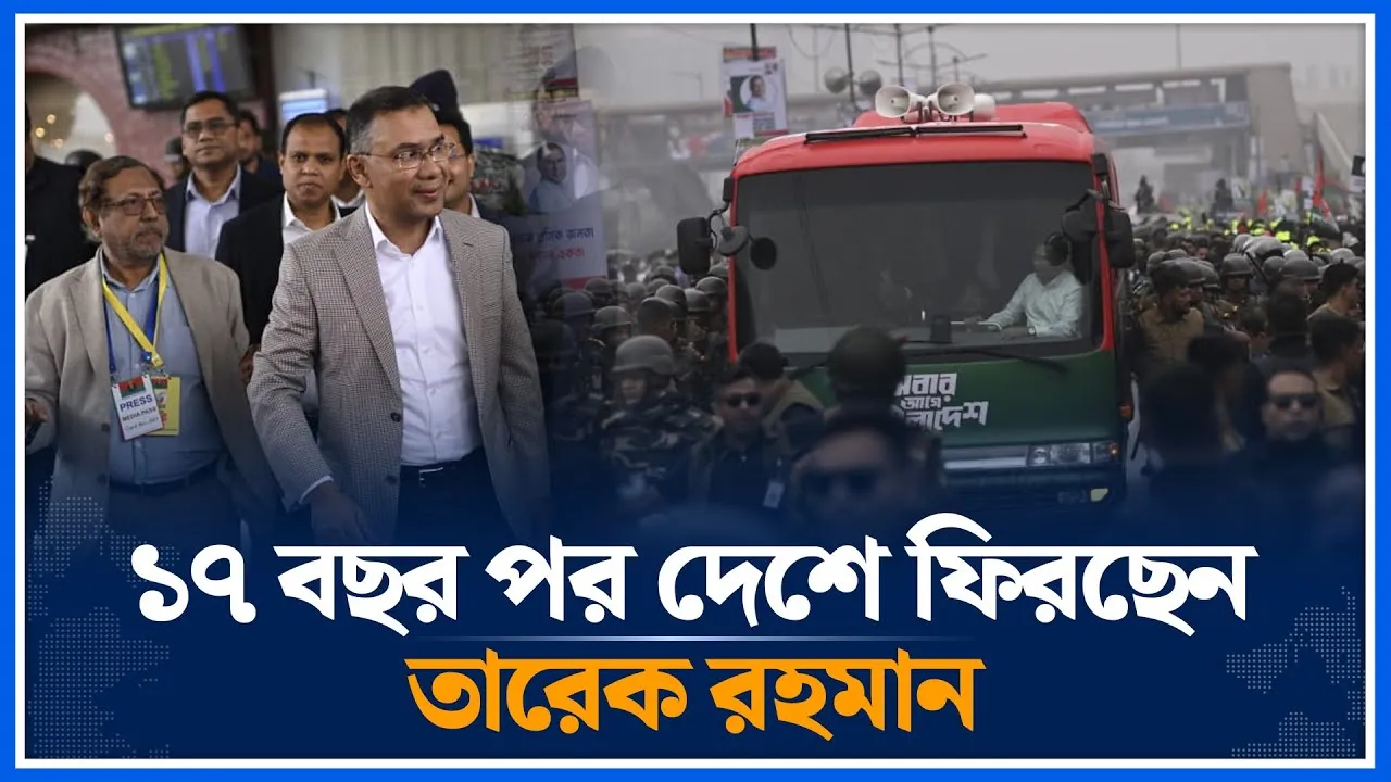 ১৭ বছর পর দেশে ফিরছেন তারেক রহমান | Tarique Rahman | BNP | Time News