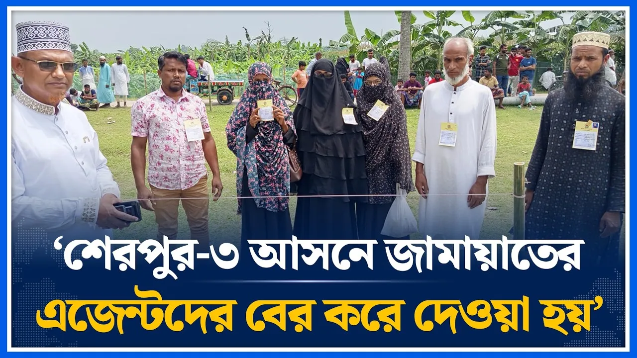 শেরপুর-৩ আসনে জামায়াতের এজেন্টদের বের করে দেওয়া হয় Time News