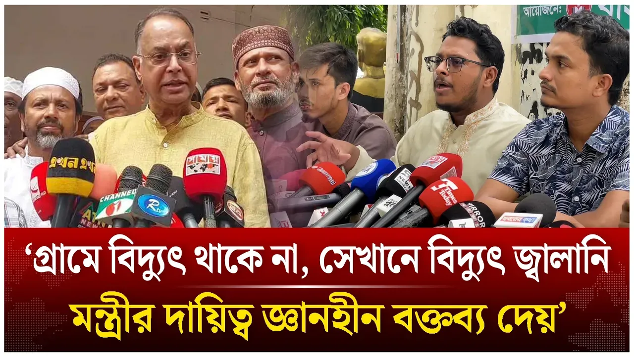‘গ্রামে বিদ্যুৎ থাকে না, সেখানে বিদ্যুৎ জ্বালানি মন্ত্রীর জ্ঞানহীন বক্তব্য দেয়’ | Time News live