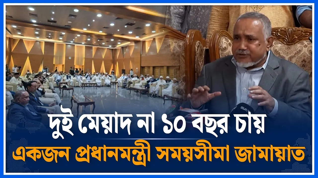 দুই মেয়াদ না ১০ বছর চায় একজন প্রধানমন্ত্রী সময়সীমা জামায়াত | Jamaat Islami | Time News