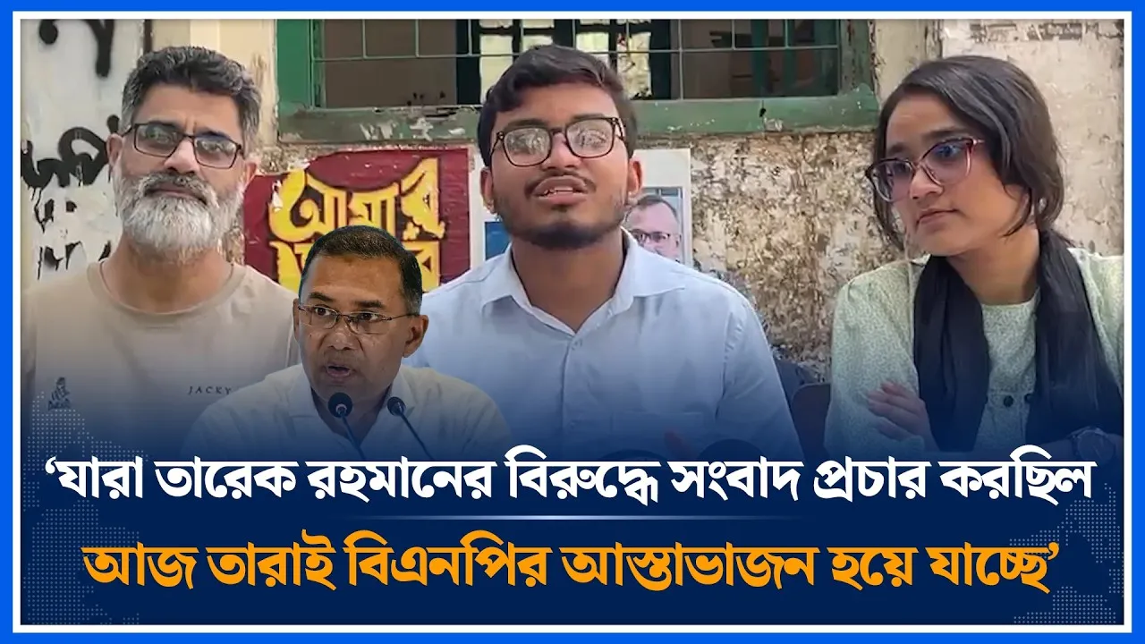 ‘তারেক রহমানের বিরুদ্ধে সংবাদ প্রচার কারীরাই আজ বিএনপির আস্তাভাজন’ Time News