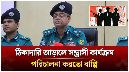 ঠিকাদারি আড়ালে স/ন্ত্রা/সী কার্যক্রম পরিচালনা করতো বাপ্পি | Time News Live