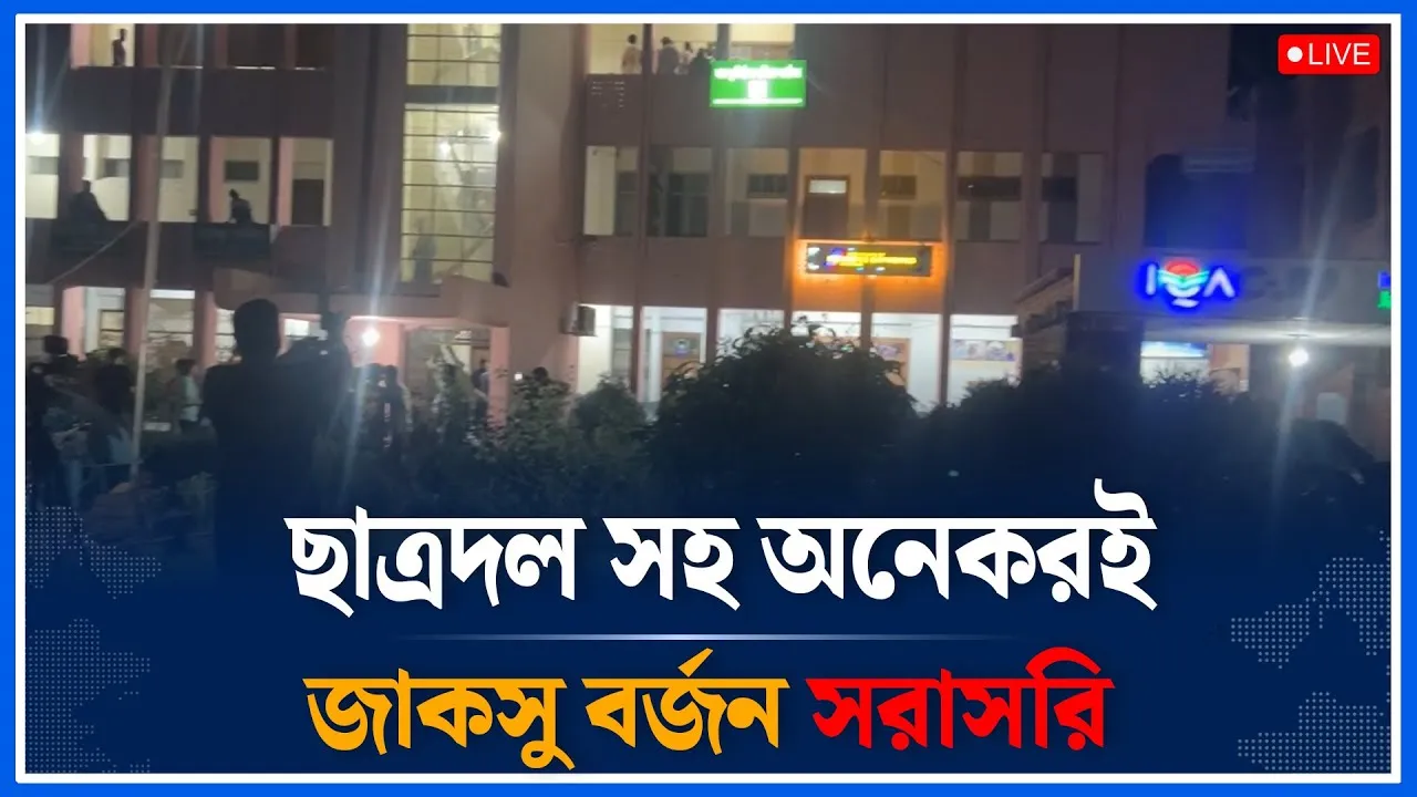 Live🔴ছাত্রদল সহ অনেকরই জাকসু বর্জন  সরাসরি | JACSU | Time News