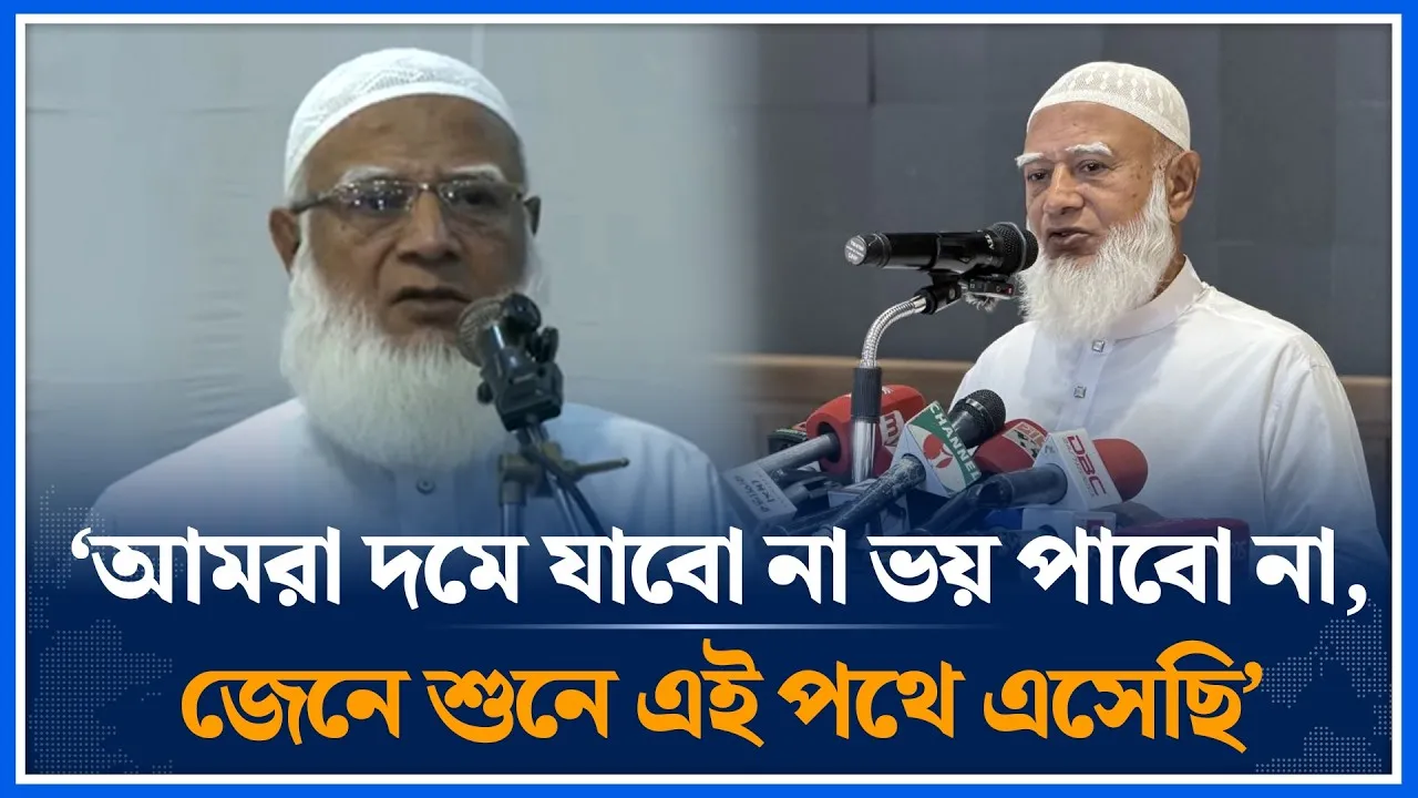 আমরা দমে যাবো না ভয় পাবো না, জেনে শুনে এই পথে এসেছি : জামায়াত আমির | Shafiqur Rahman | Time News