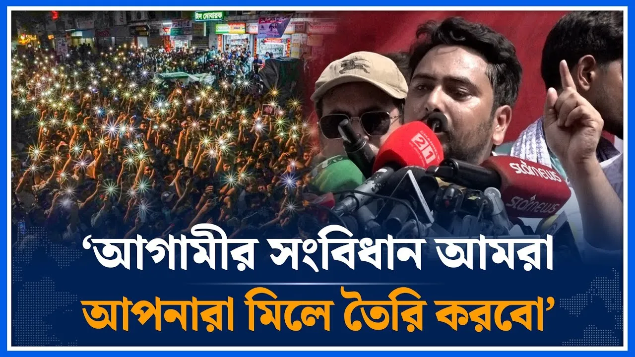 ‘আগামীর সংবিধান আমরা আপনারা মিলে তৈরি করবো’ | Nahid Islam | NCP | Time News