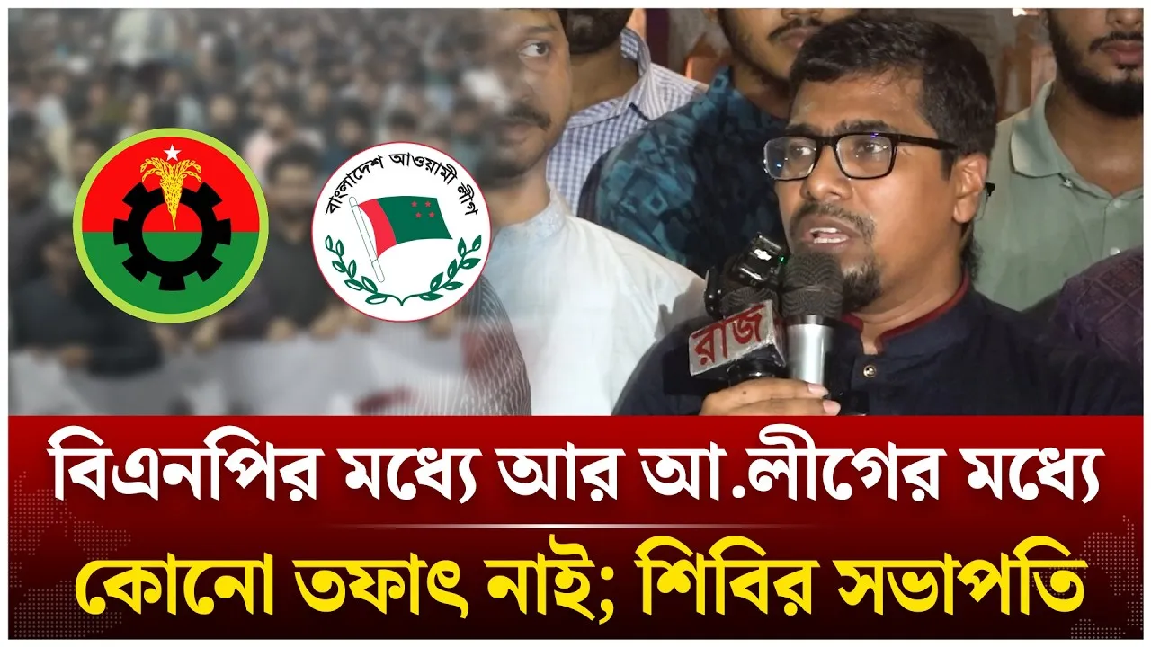 ‘আ.লীগের পথ অনুসরণ করলে বিএনপিকে জনগণ সংসদ থেকে পিটিয়ে বের করবে’ | BNP | Shibir | Time News Live