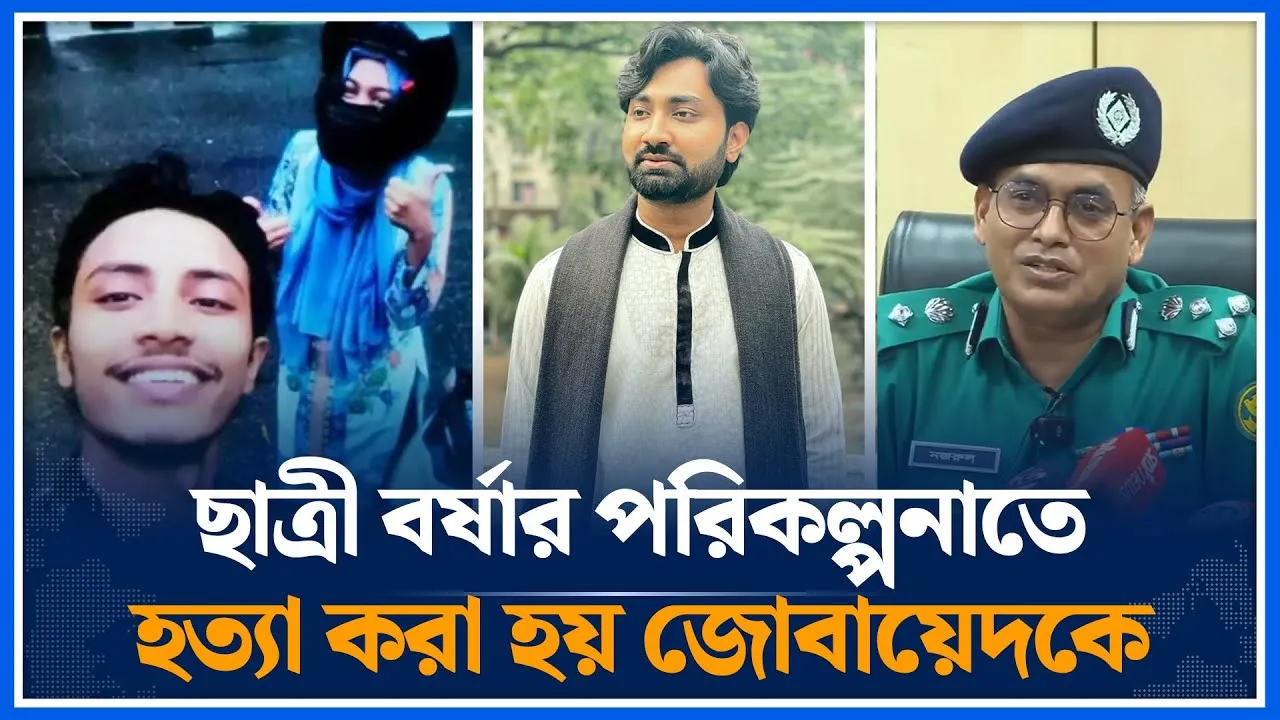 ছাত্রদল নেতা জোবায়েদ হ/ত্যা/র রহস্য উন্মোচন | Jubayed Rahman | JNUStudent | Chhatradal | Time News