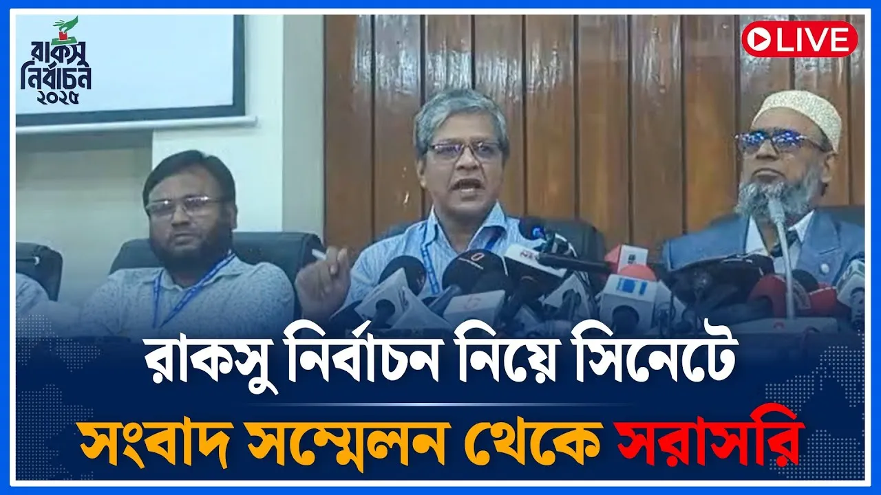 🔴LIVE রাকসু নির্বাচন নিয়ে সিনেটে সংবাদ সম্মেলন থেকে সরাসরি | CUCSU | Time News