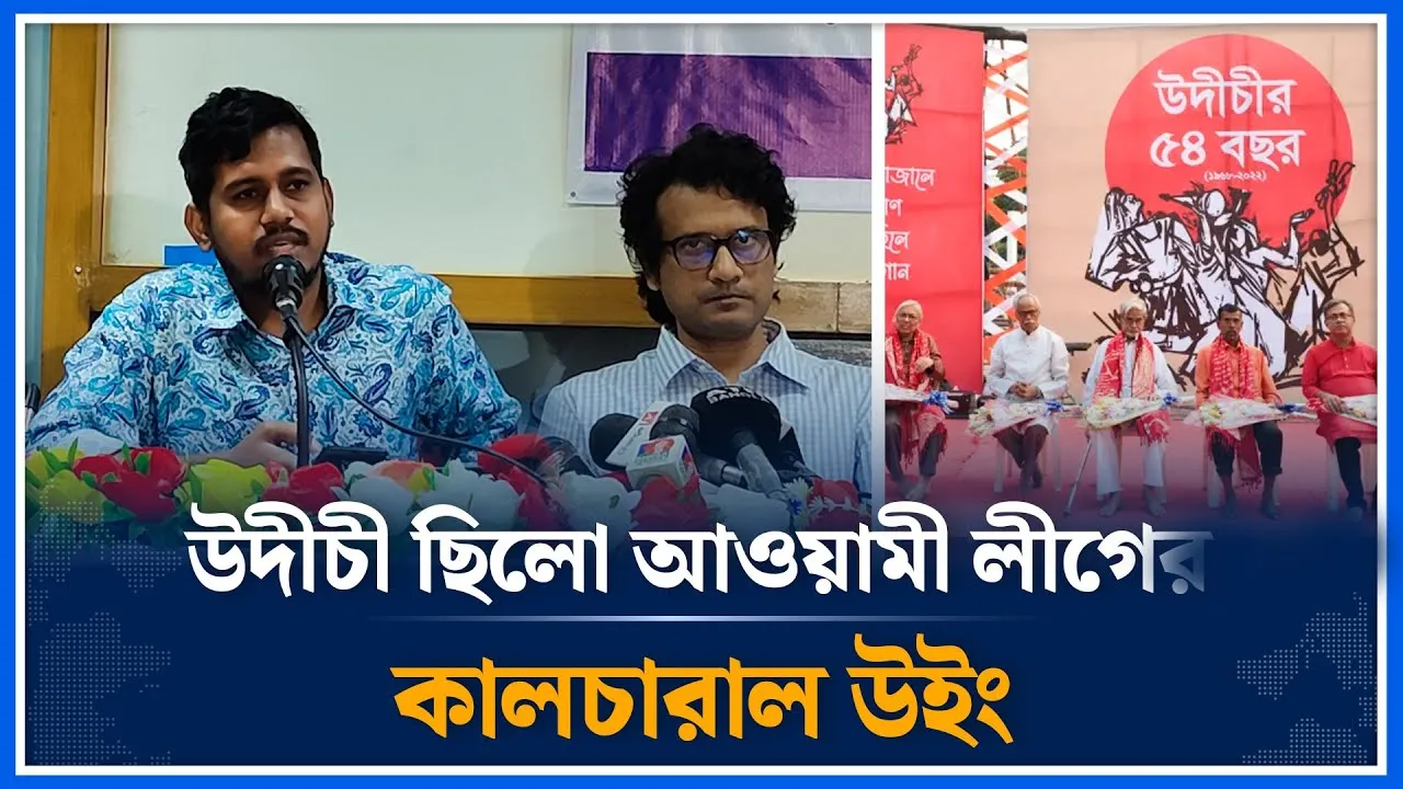 উদীচী ছিলো আওয়ামী লীগের কালচারাল উইং , ইসরাফিল ফরাজী সংগঠক : জুলাই ঐক্য | July Unity | Time News