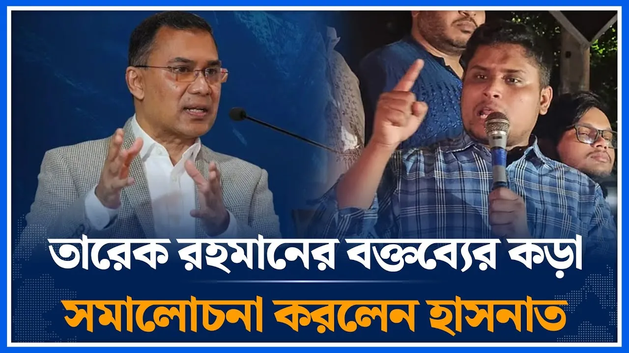 তারেক রহমানের বক্তব্য অতি সমস্যাপূর্ণ: হাসনাত | Hasnat Abdullah | Tarique Rahman | Time News