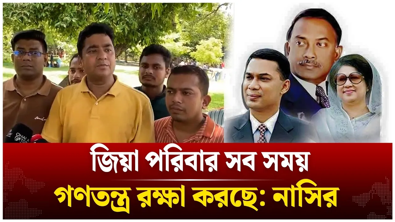 জিয়া পরিবার সব সময় গণতন্ত্র রক্ষা করছে: নাসির | Nasir Uddin Nasir | Time News