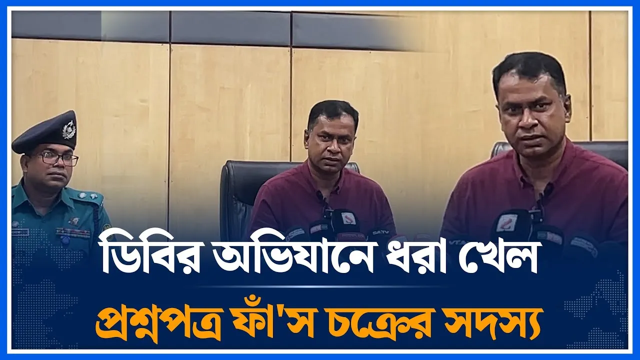 প্রতিযোগিতামূলক পরীক্ষার প্রশ্নপত্র ফাঁ/সের নামে প্রতারণার অভিযোগে একজনকে গ্রেফতার | DMP | Time News