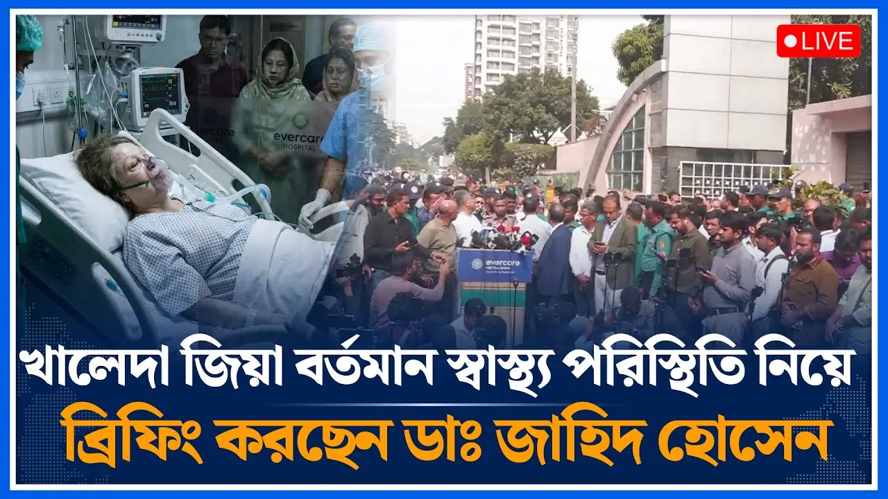 🔴LIVE: খালেদা জিয়া বর্তমান স্বাস্থ্য পরিস্থিতি নিয়ে ব্রিফিং করছেন ডা. জাহিদ হোসেন | Time News