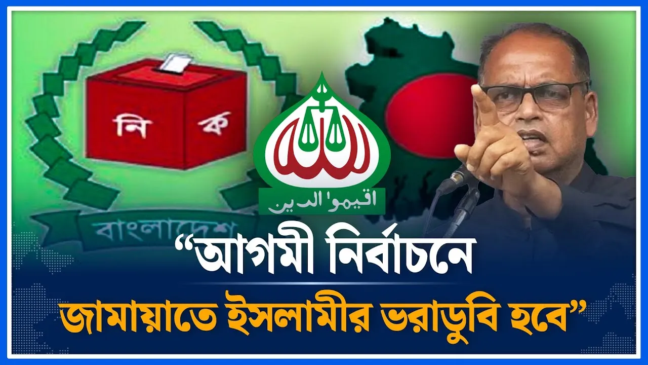 আগমী নির্বাচনে জামায়াতে ইসলামীর ভরাডুবি হবে : শামসুজ্জামান দুদু | Election | Jamaat | Time News